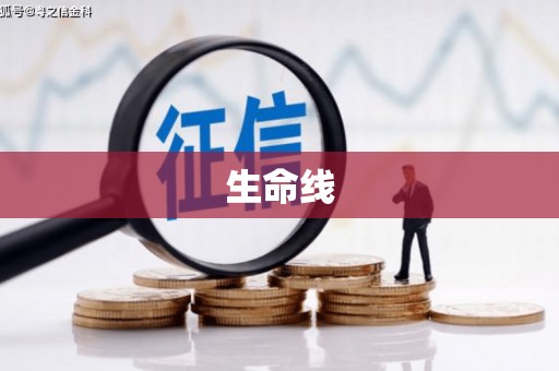 汐止生命线